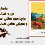 داستان من و برای امروز کافی است 150x150