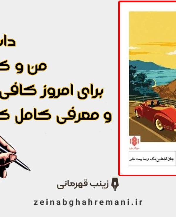 داستان من و برای امروز کافی است 600x742