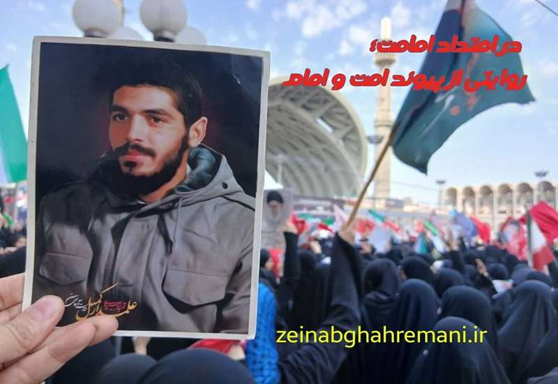 در امتداد امامت