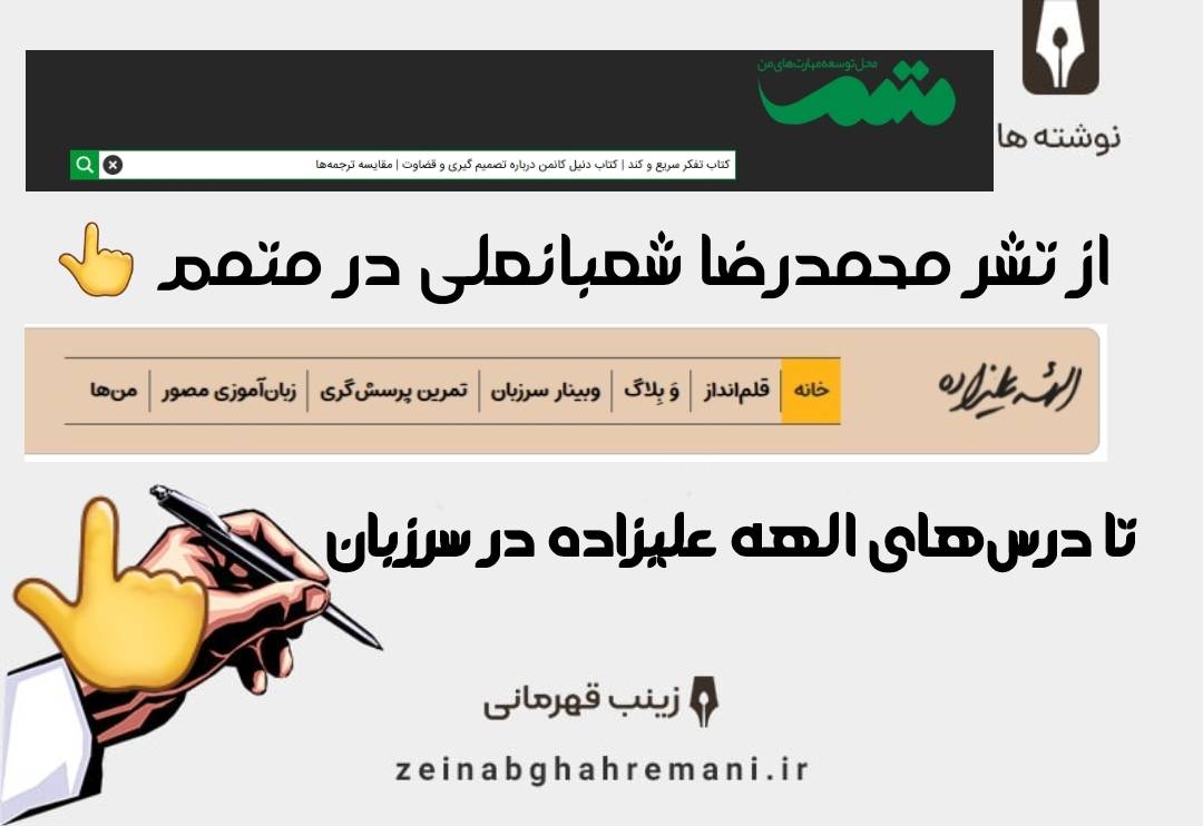 از متمم تا سرزبان